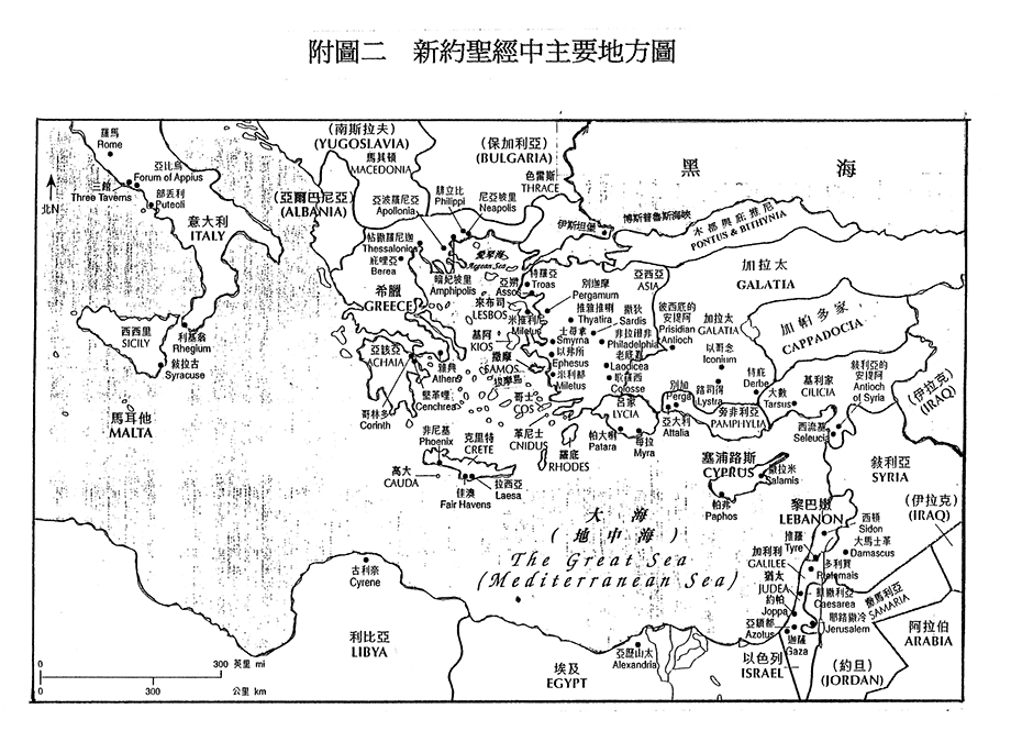 使徒行傳: 附圖二　新約聖經中主要地方圖