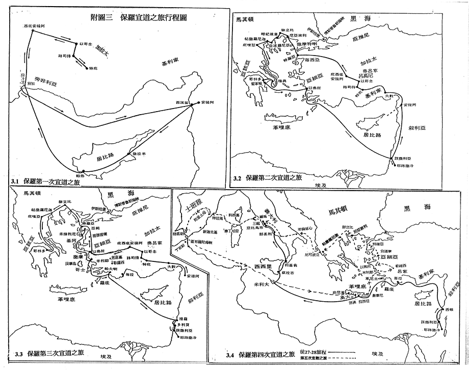 使徒行傳: 附圖三　保羅宣道之旅行程圖